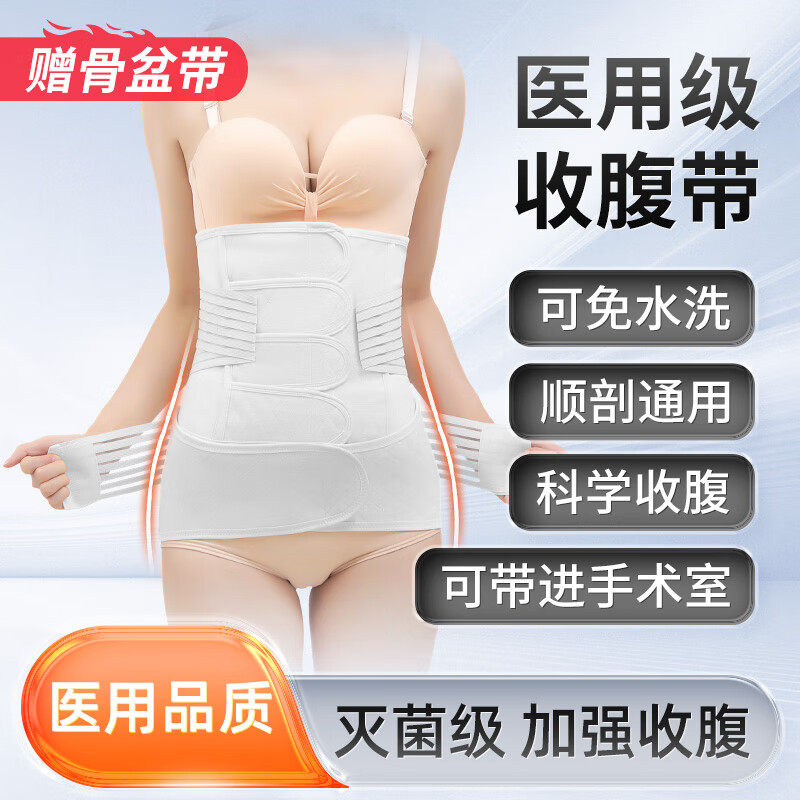 医用灭菌产后收腹带医院同款