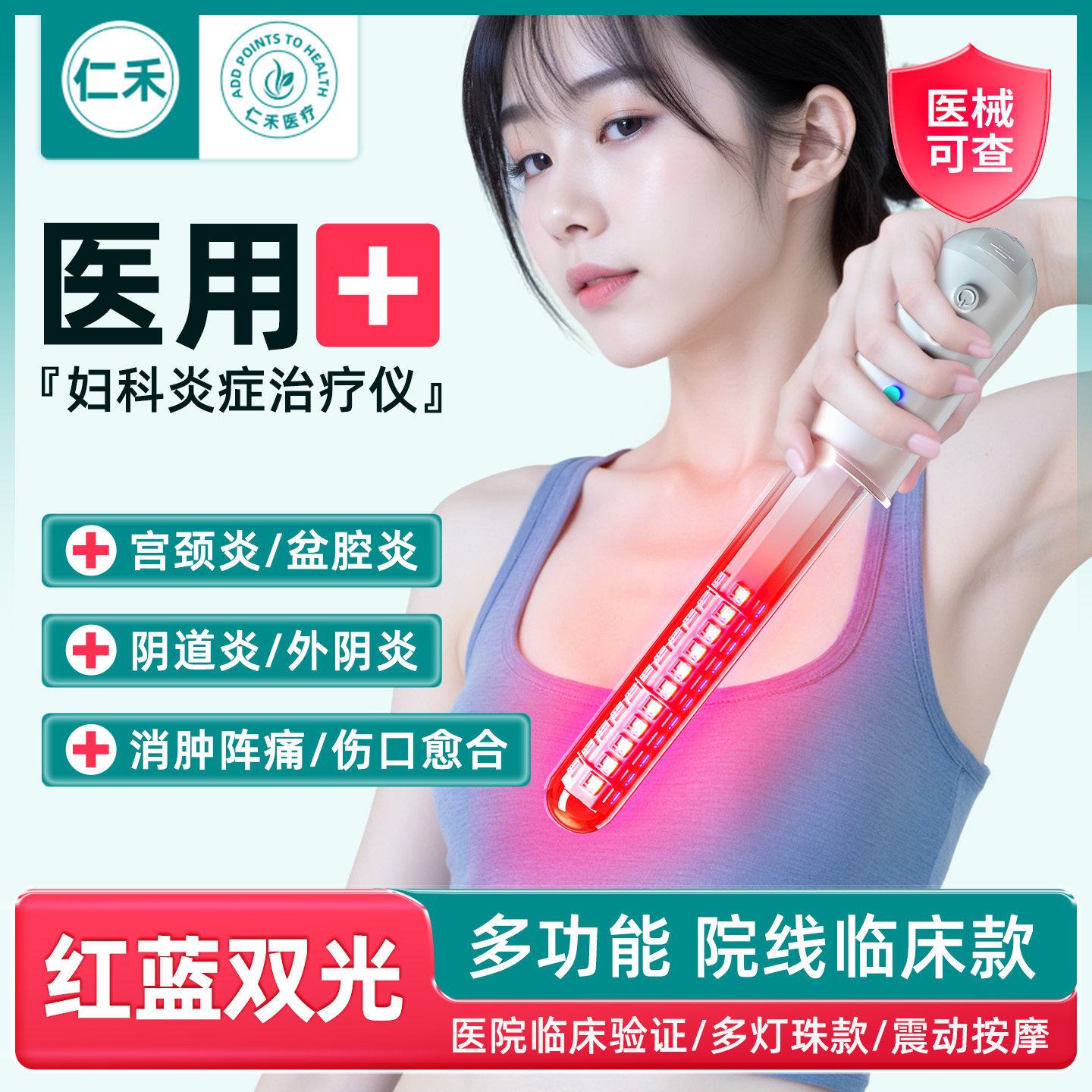 妇科红光治疗仪家用盆腔炎阴道炎积器液瘙痒红蓝光底肌理疗仪医用