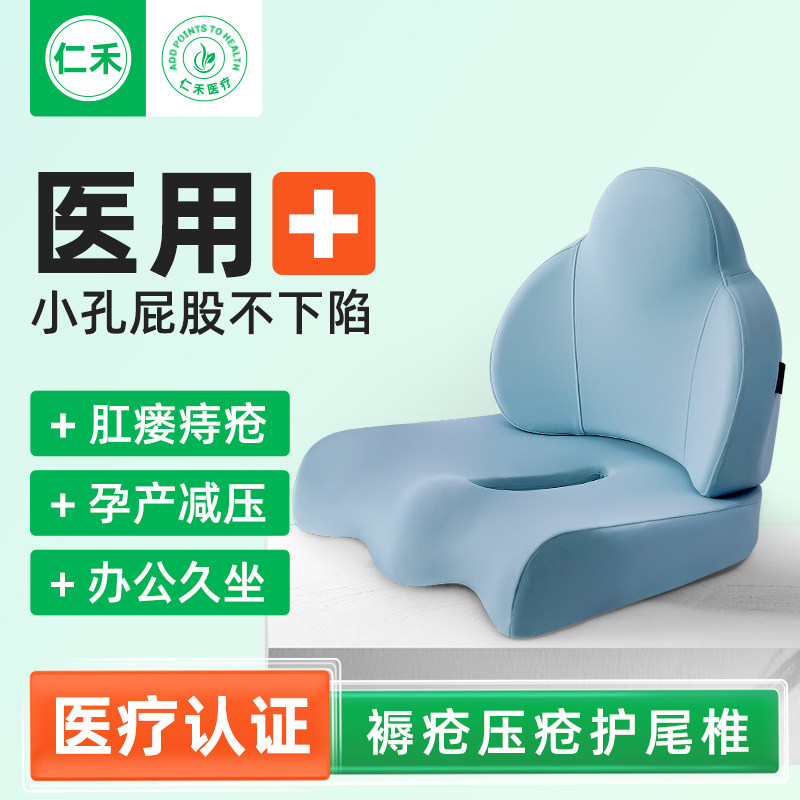 医用痔疮坐垫术后专用孕妇产妇护腰靠背防屁股痛上班办公久坐屁垫