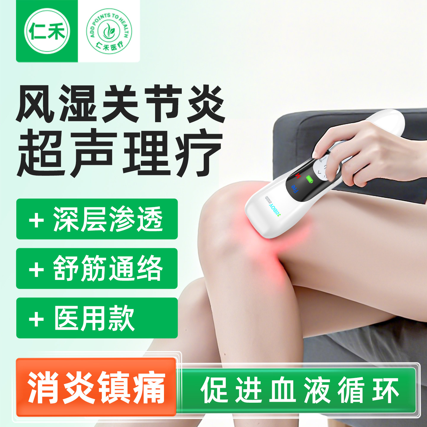 医用超声波治疗仪专风湿关节炎用膝盖关节炎疼痛按摩仪器家用神器