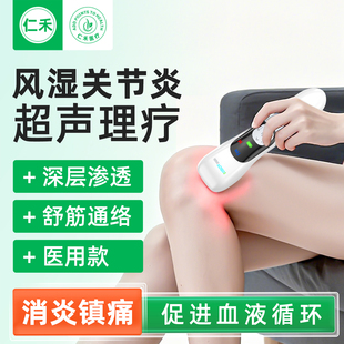 医用超声波治疗仪专风湿关节炎用膝盖关节炎疼痛按摩仪器家用神器