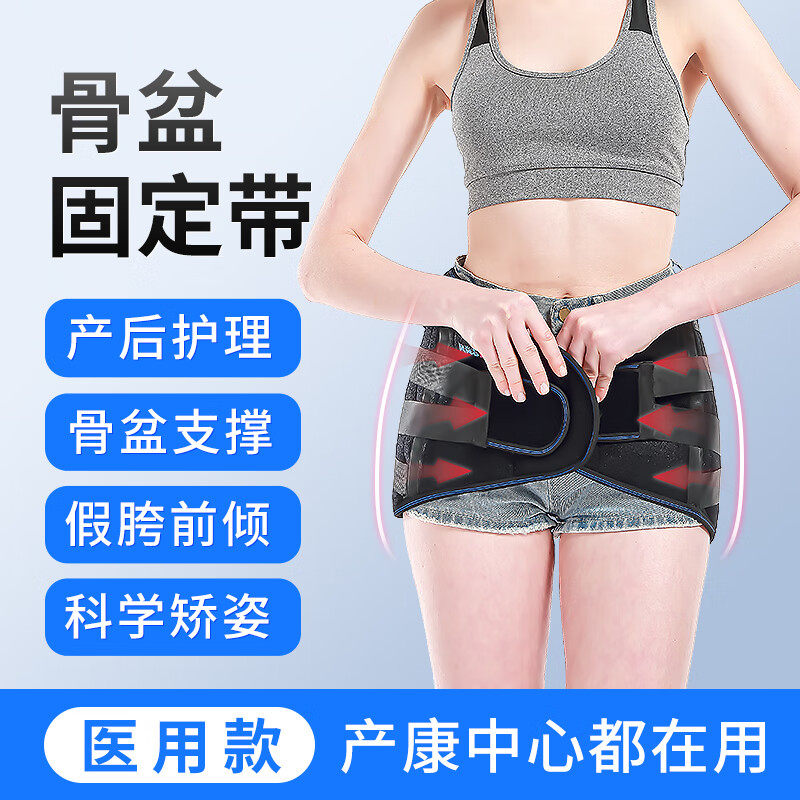 骨盆修复盆骨矫正器产后肌训练仪前倾收胯神器肌骨闭合盆骨带家用,医疗器械,护具（器械）,淘宝优惠券,粉丝福利购,淘宝优惠卷