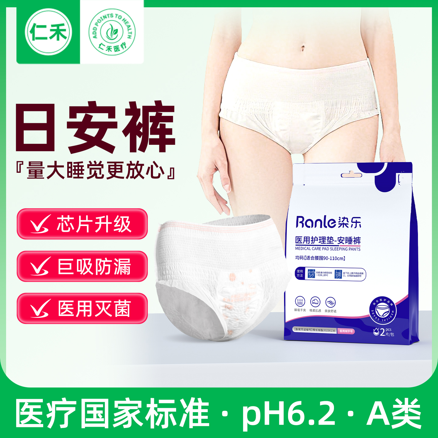 医用日安裤隐形防侧漏械字号