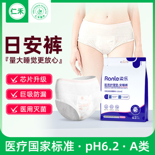 医用日安裤可拆卸安睡孕妇产后产妇经期护垫国家标准卫生巾械字号