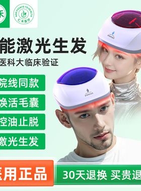 i黑密激光生发帽智能防脱头生发仪严重脱发固健发头盔红光仪神器