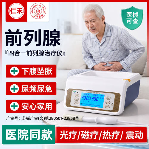 医院同款前列腺治疗仪