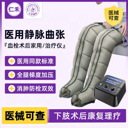 【空气波治疗仪】下肢深静脉血栓
