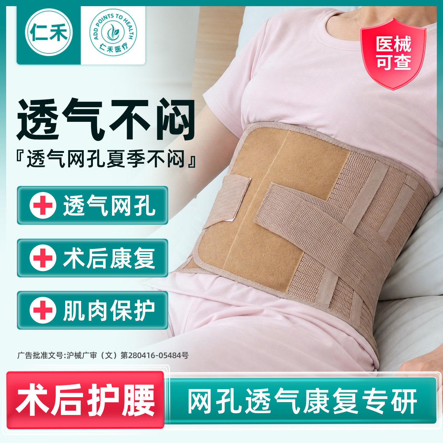 #护腰带原生网孔夏季不闷汗#