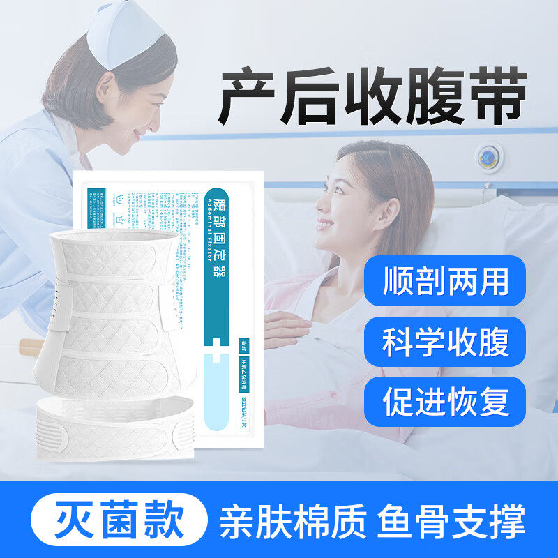 医用收腹带产后剖刨腹产孕妇用专顺产束缚骨盆带医用透气保护伤口