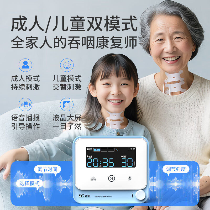 雅思吞咽功能障碍治疗仪困难神经肌肉电刺激机康复训练工具理疗器,医疗器械,专科治疗仪,淘宝优惠券,粉丝福利购,淘宝优惠卷