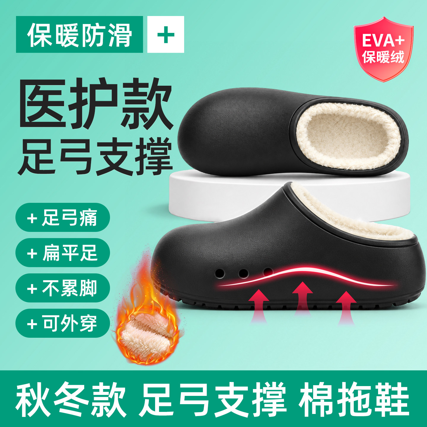 医用级足弓支撑棉拖鞋扁平足棉拖
