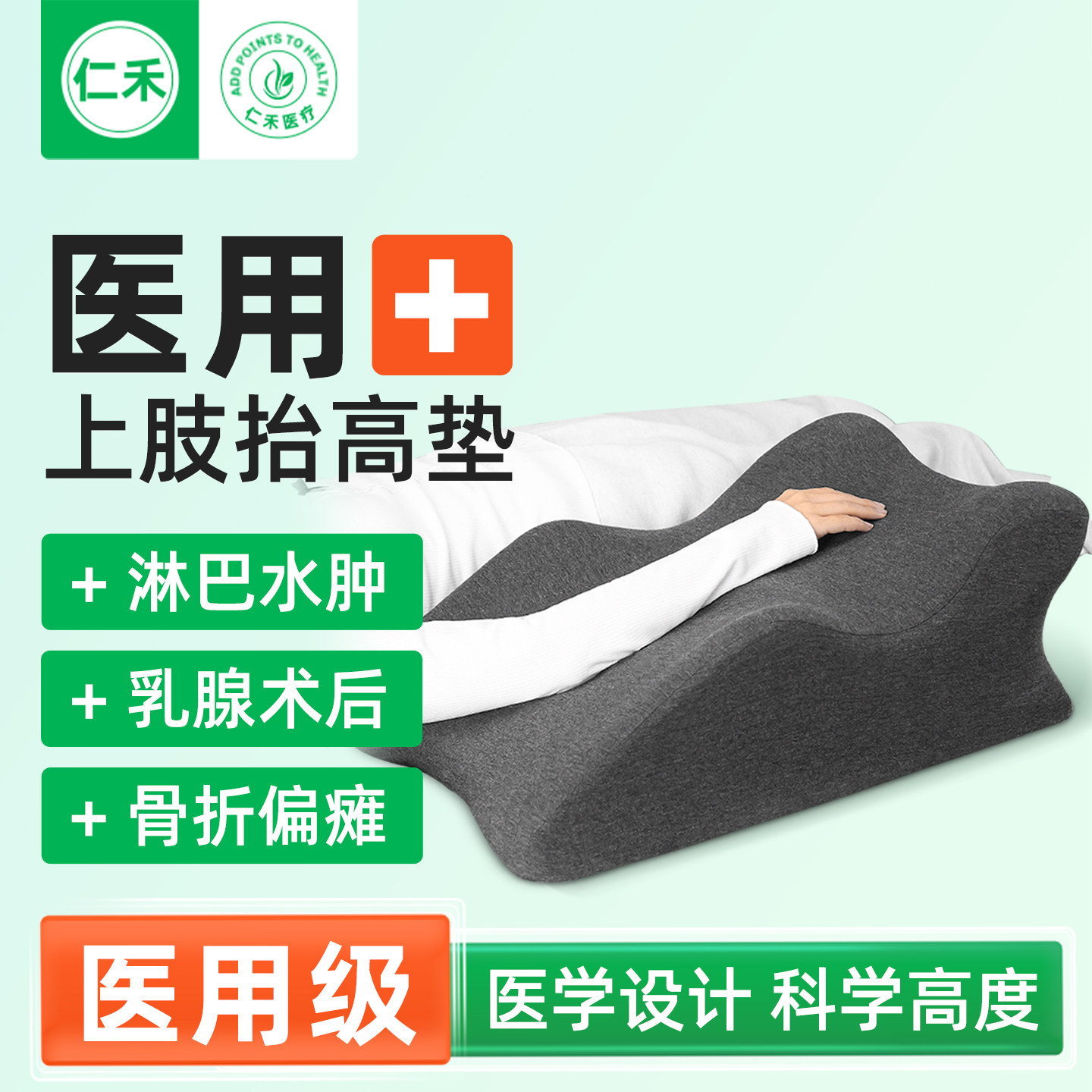 医用乳腺术后淋巴水肿上肢抬高垫胳膊手臂骨折手部支撑固定康复枕