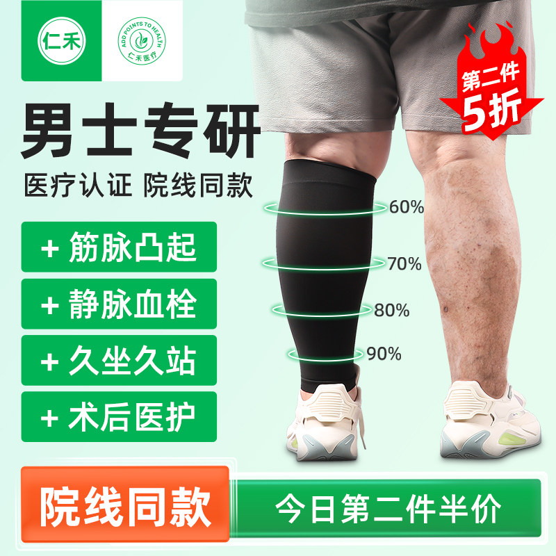 静脉曲张弹力袜医用男士医疗治疗型防血栓医护款筋脉压力加大码男