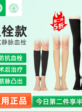 静脉曲张医用弹力袜医护深下肢预抗防血栓炎手术后医院梯度压力带