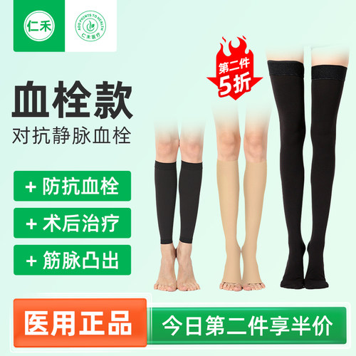 【医用防抗血栓】术后梯度压力袜