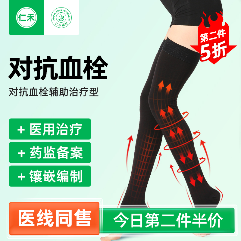 医用防抗血栓手术弹力袜