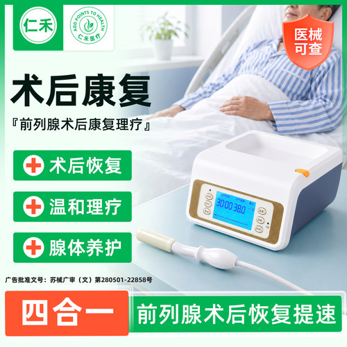 医院同款前列腺治疗仪