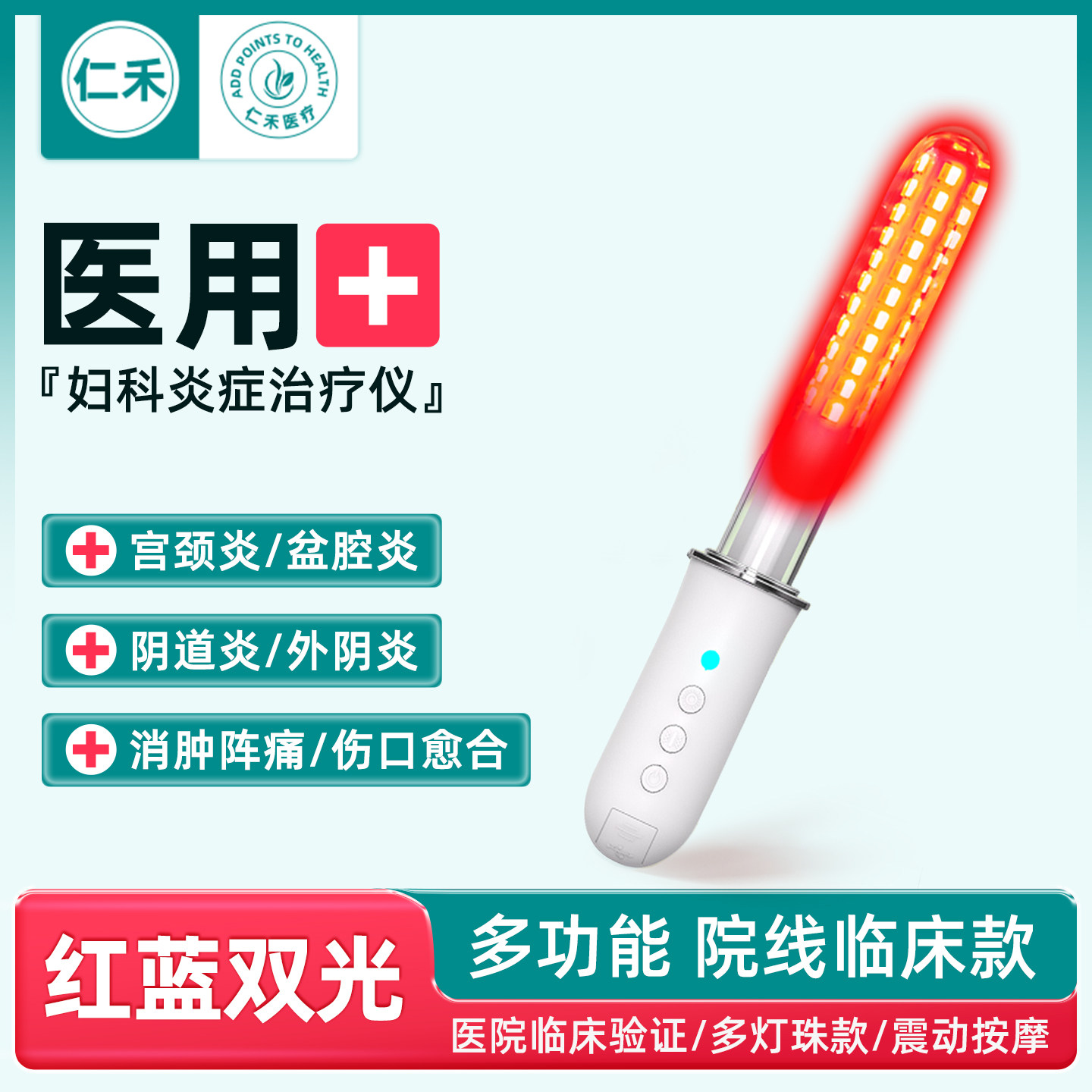 妇科红光治疗仪家用盆腔炎阴道炎积器液瘙痒红蓝光底肌理疗仪医用
