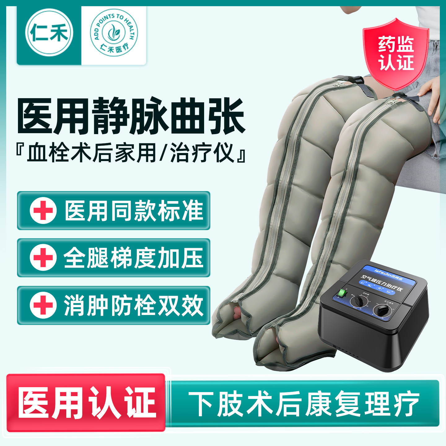 【空气波治疗仪】下肢深静脉血栓