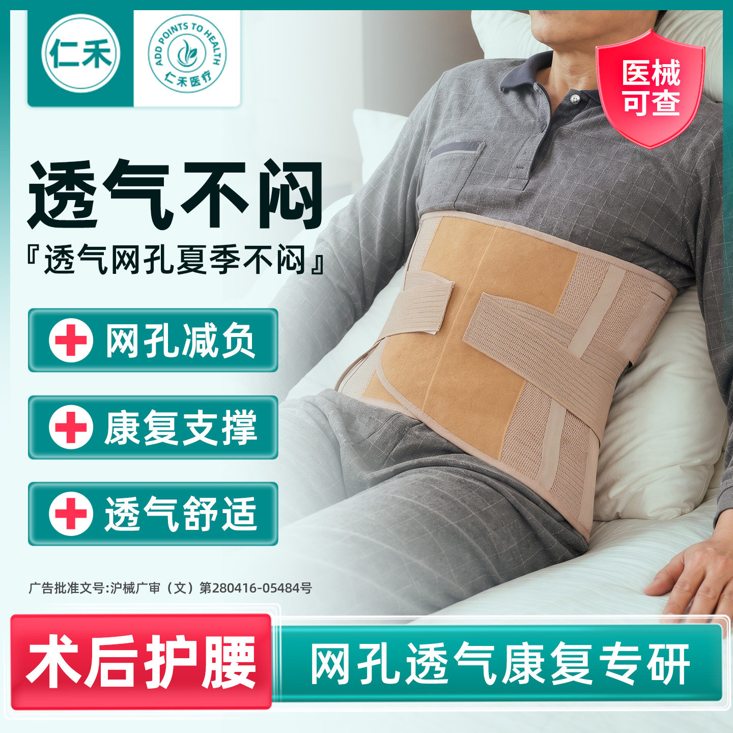#护腰带原生网孔夏季不闷汗#