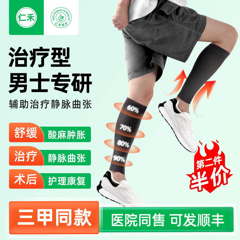 医用静脉曲张袜【男士】夏季薄款