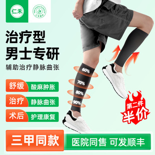 医用静脉曲张弹力袜男士筋脉扩张小腿炎防抗血栓压力带术后裤袜男