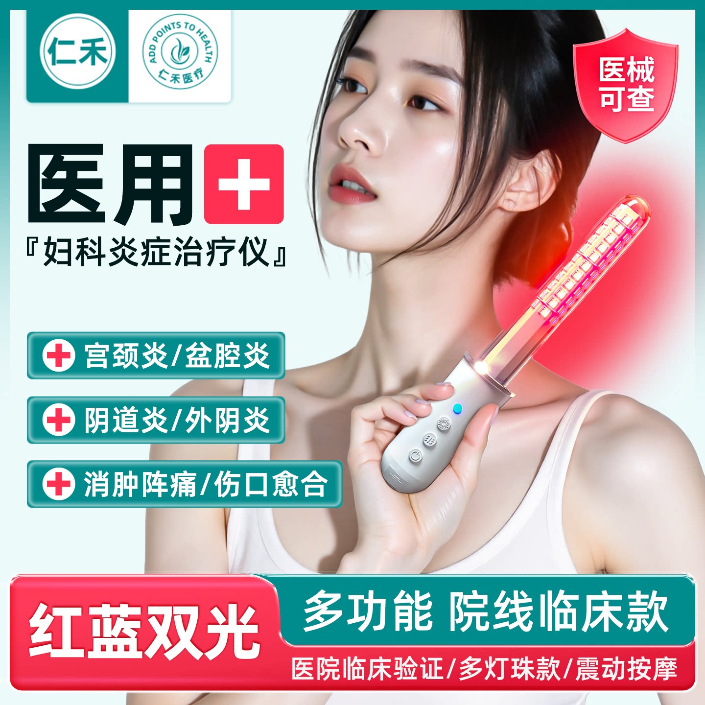 【妇科红光治疗仪】盆腔炎阴道炎