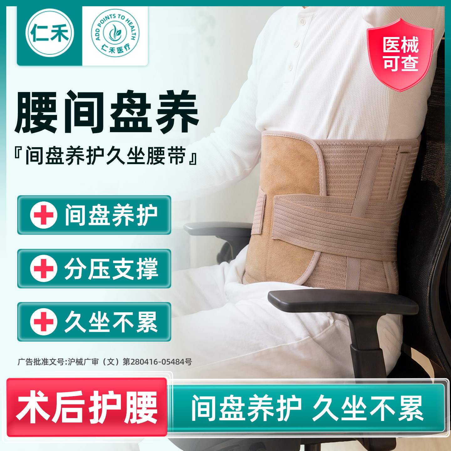 #腰间盘劳损久坐腰带#