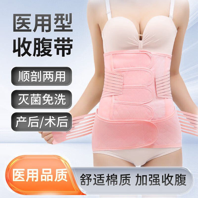 医用灭菌产后收腹带医院同款