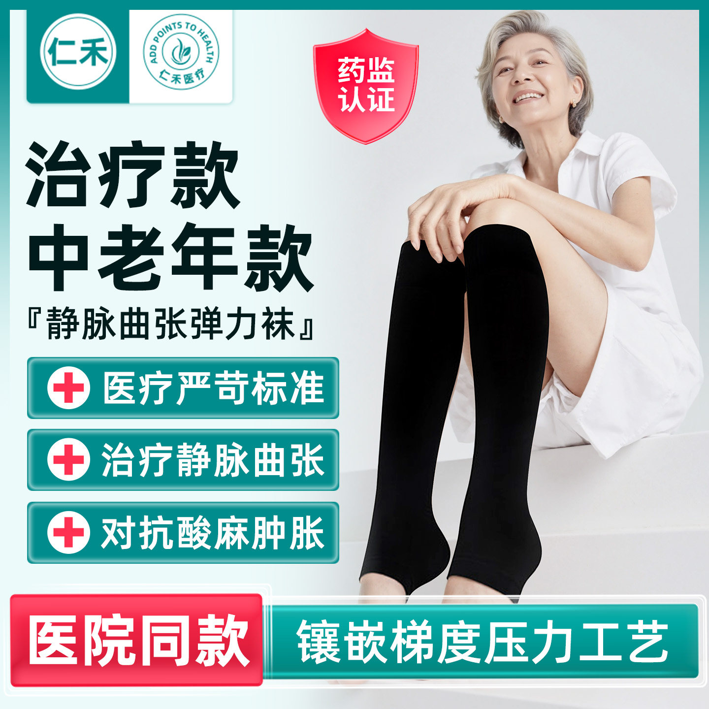 【治疗型】静脉曲张袜中老年人