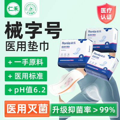 医用卫生巾国家标准械字号护垫