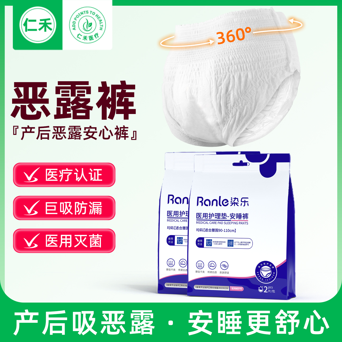 医用安睡裤产后产妇专用排恶露