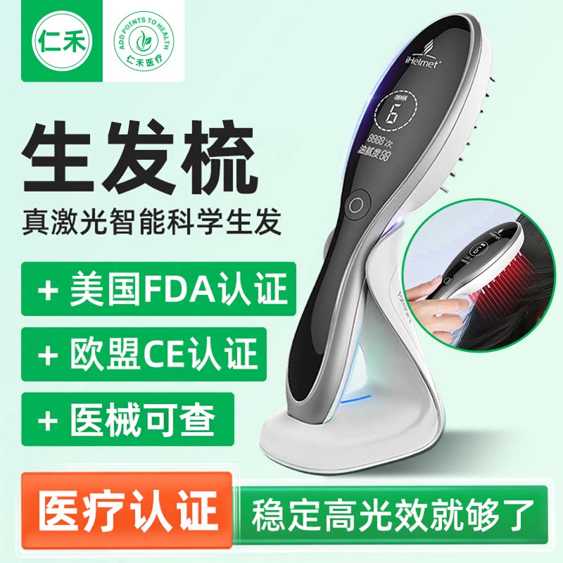 医疗认证i黑密真激光生发梳