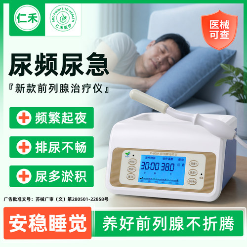 医院同款前列腺治疗仪