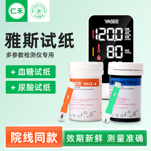 雅斯多参数检测仪KE 2000三测血糖71尿酸RBSZ4试纸条检测量测试纸