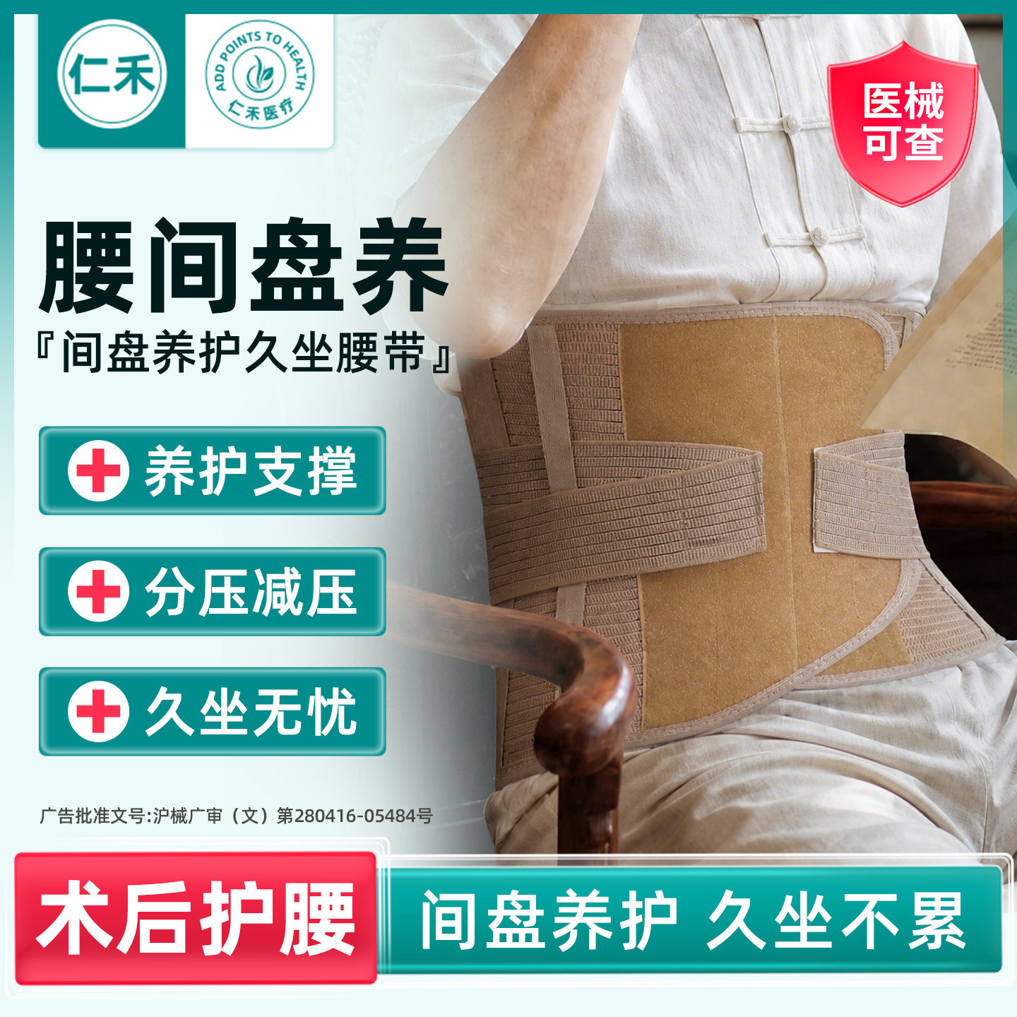 #充气腰带护腰腰椎间盘#