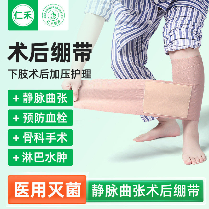 医院同款静脉曲张骨科术后绷带