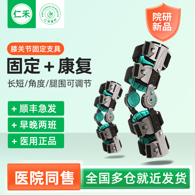 可调膝关节固定支具下肢支架髌骨腿部膝盖骨折半月板韧带损伤护具