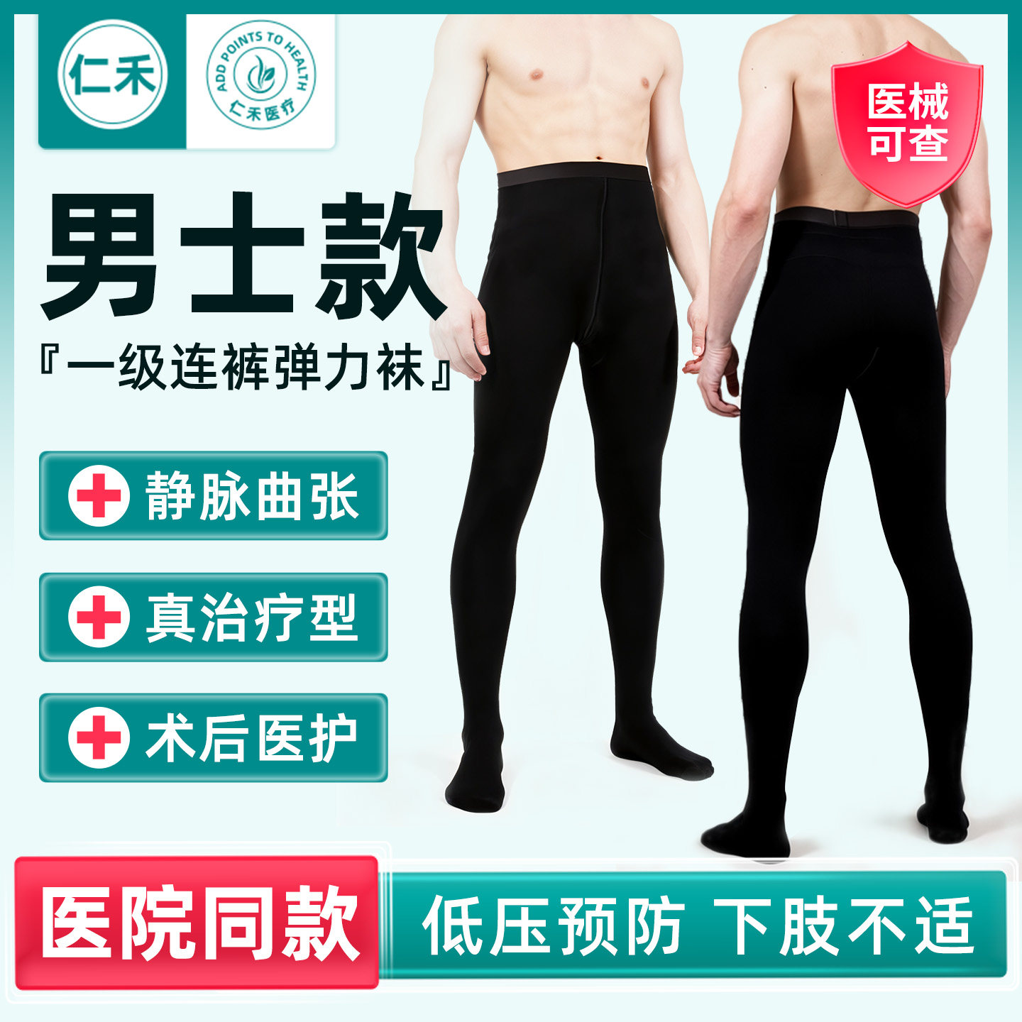 【医用男士】治疗静脉曲张弹力袜