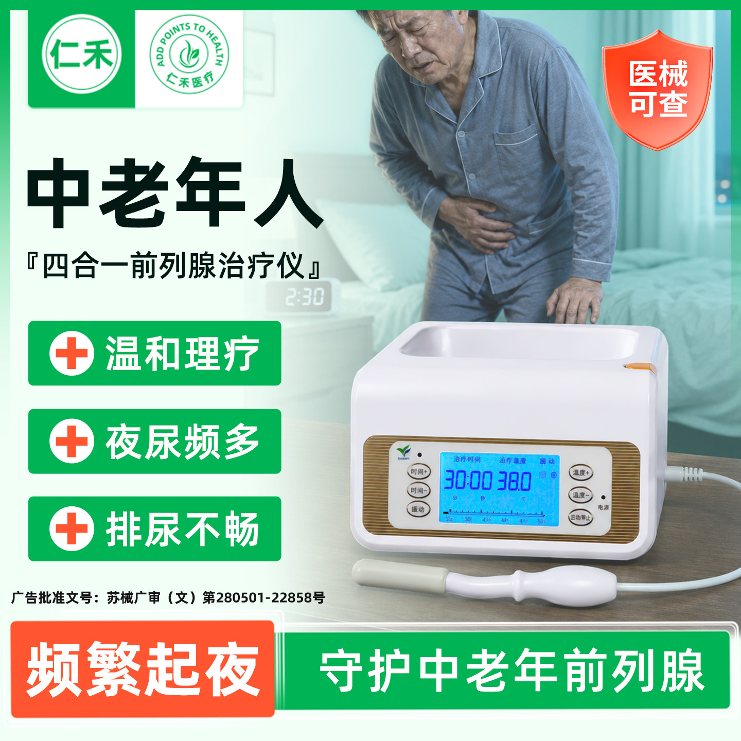 医院同款前列腺治疗仪