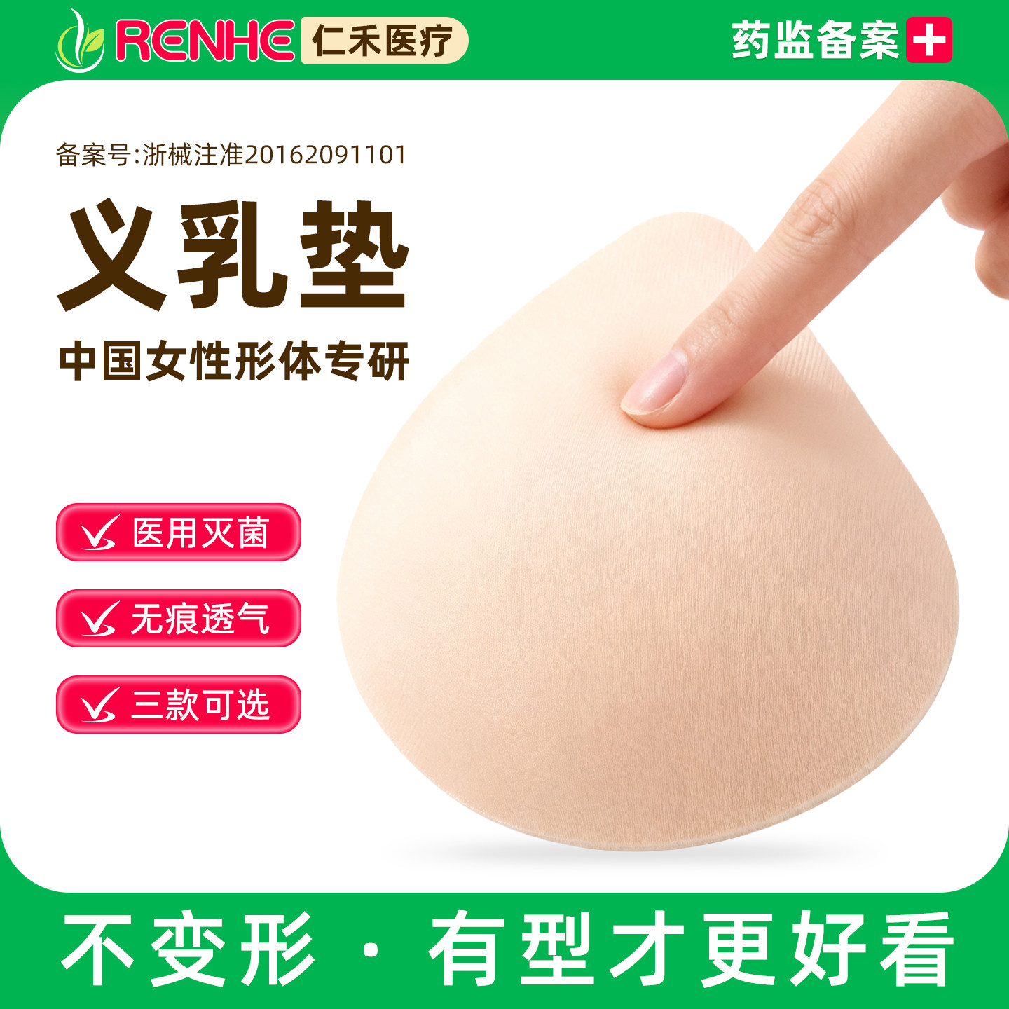 医用灭菌乳腺切除义乳术后义乳垫