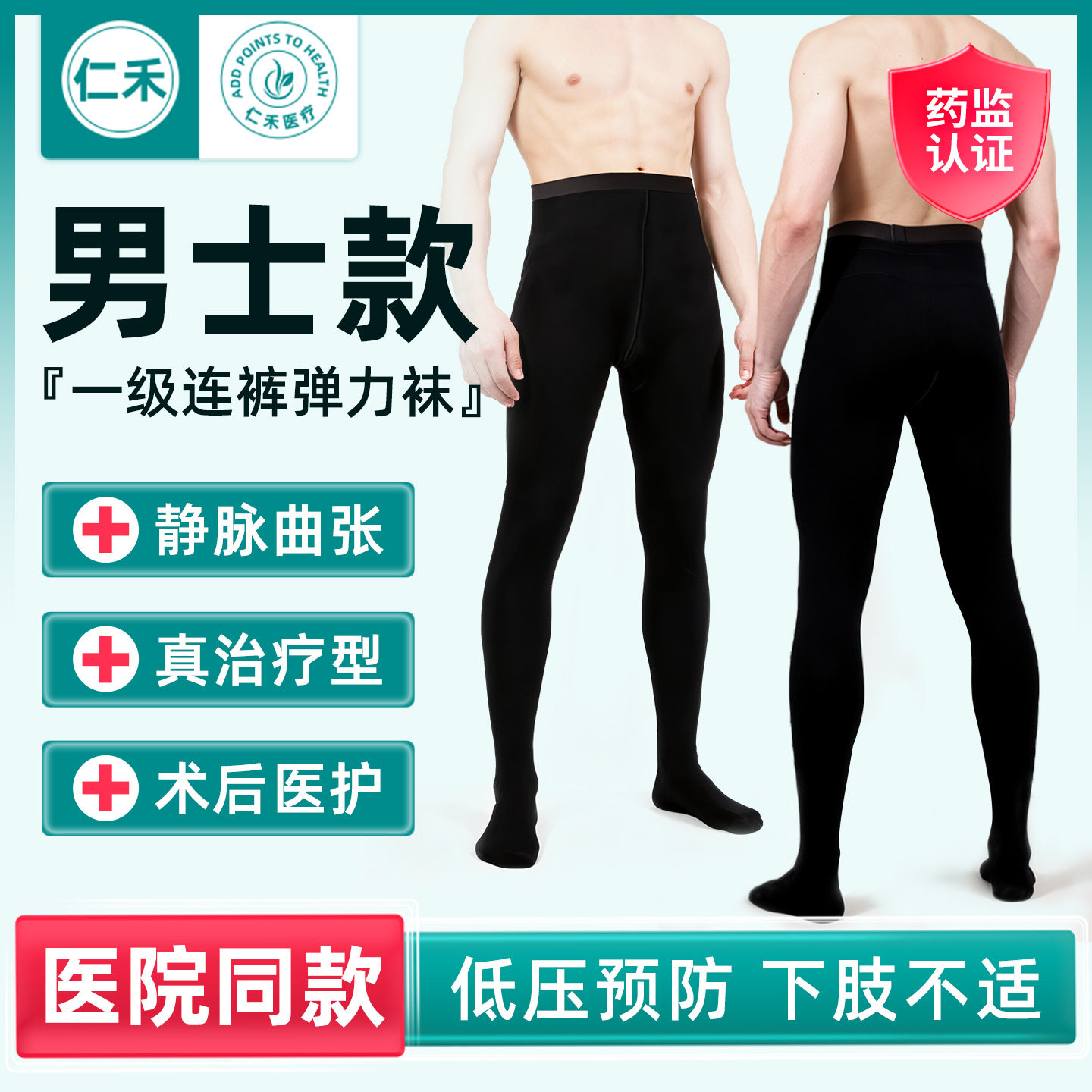 【医用男士】治疗静脉曲张弹力袜