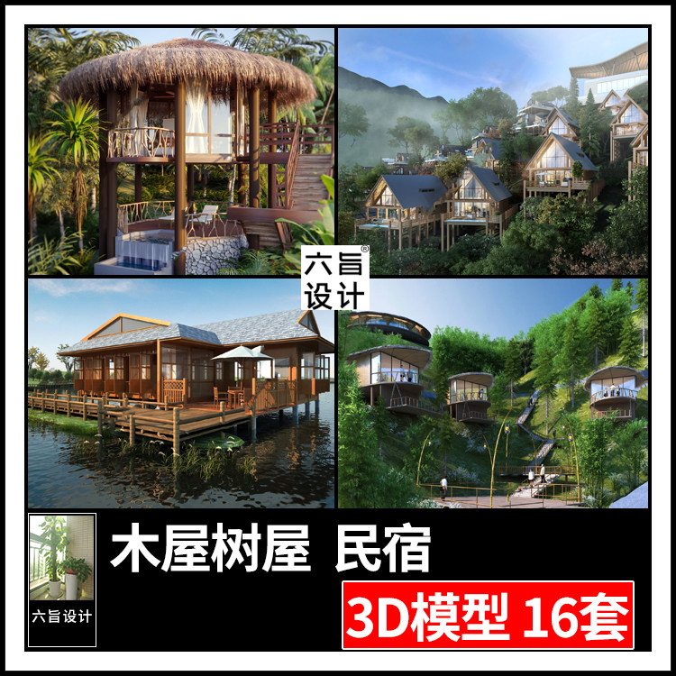 现代户外露营野外森林山地民宿木屋树屋设计3dmax模型 3d模型素材
