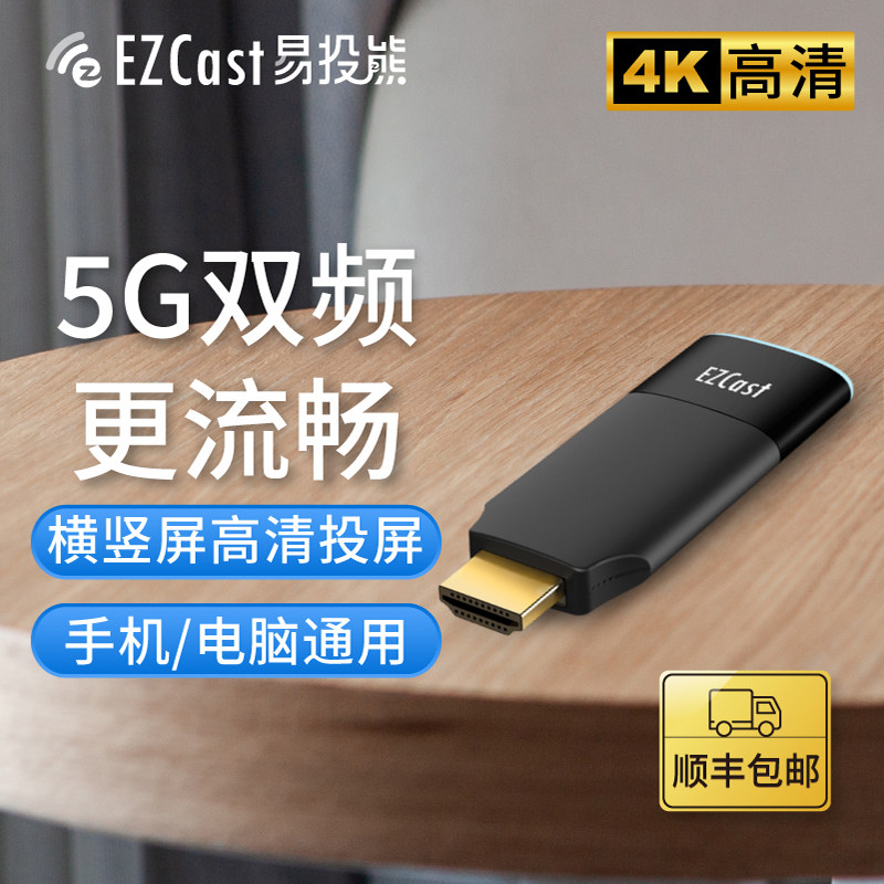 EZCast 2高清4K无线投屏器手机连电视转接器苹果安卓电脑HDMI同屏