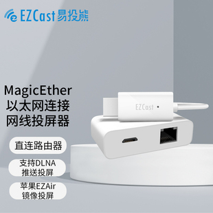 EZCast以太网无线投屏器网线连接路由器手机电脑同屏器电视投影仪