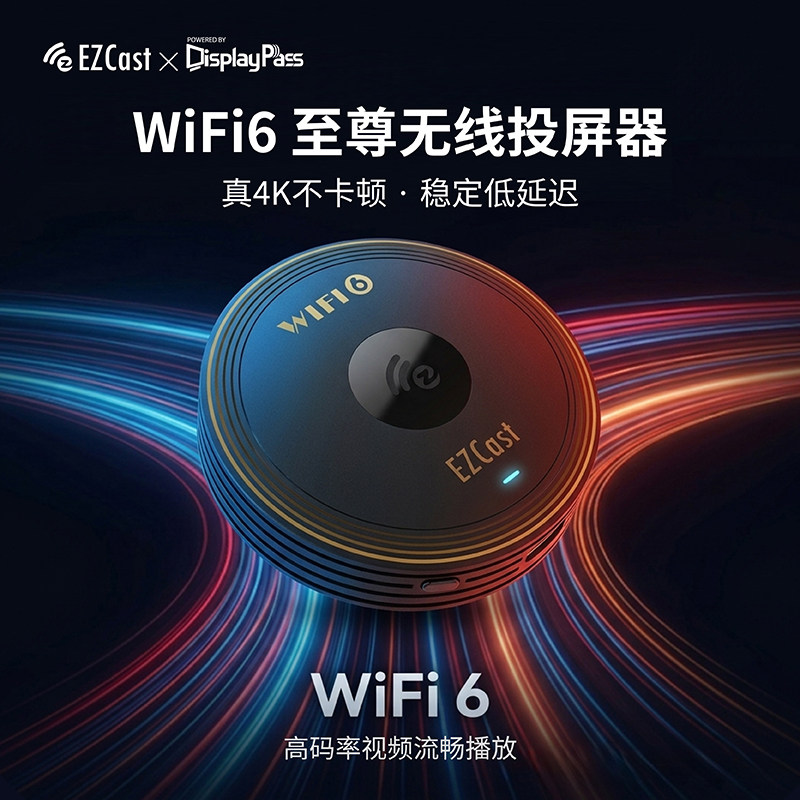 EZCast WiFi6无线投屏器4K HDR手机无线同屏电脑转换器连电视投影