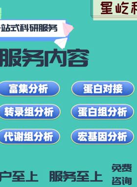 全转录组RNAseq生信分析服务
