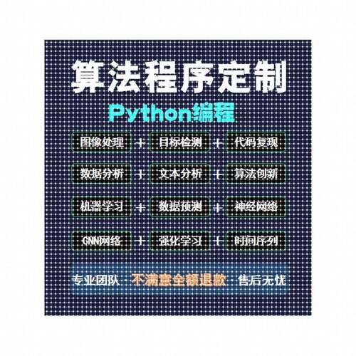 python深度学习代做代码指导调试机器学习模型训练代码覆现接单