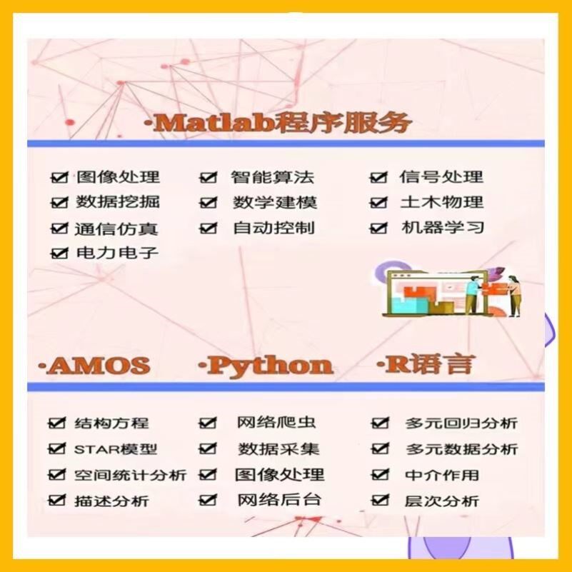 数据分析服务stata实证eviews统计amos调查问卷meta医学R代做