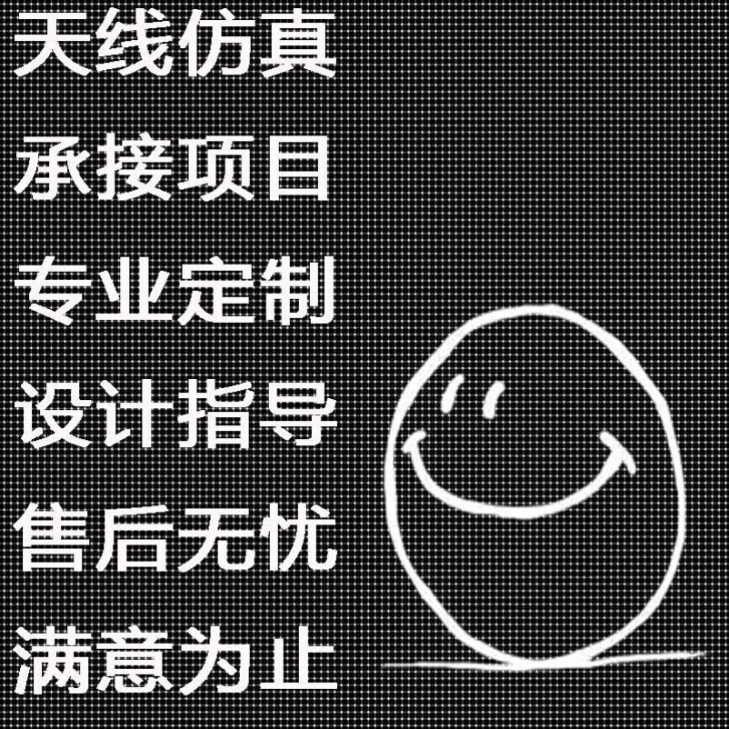 代做CST/FEKO/HFSS仿真天线设计超表面滤波器射频电路matlab优化